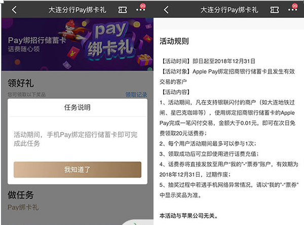 招商银行APP消费满0.01元领20元话费券