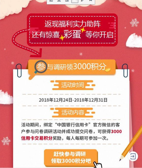 微信端：中国银行  公众号参与问卷获信用卡积分 3000积分
