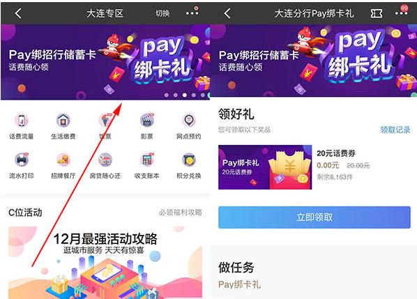 招商银行APP消费满0.01元领20元话费券