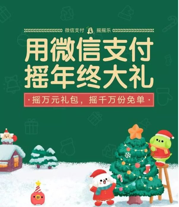 微信支付摇一摇 赢到店红包、当笔免单