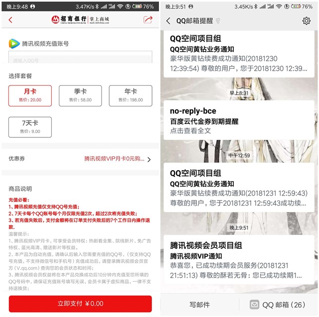 招商银行免费领腾讯视频VIP月卡或洗衣液一袋