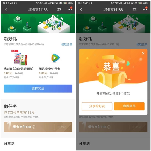 招商银行免费领腾讯视频VIP月卡或洗衣液一袋