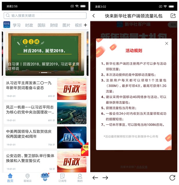 新华社APP注册_免费领300M全国移动流量_最多可领1.2G