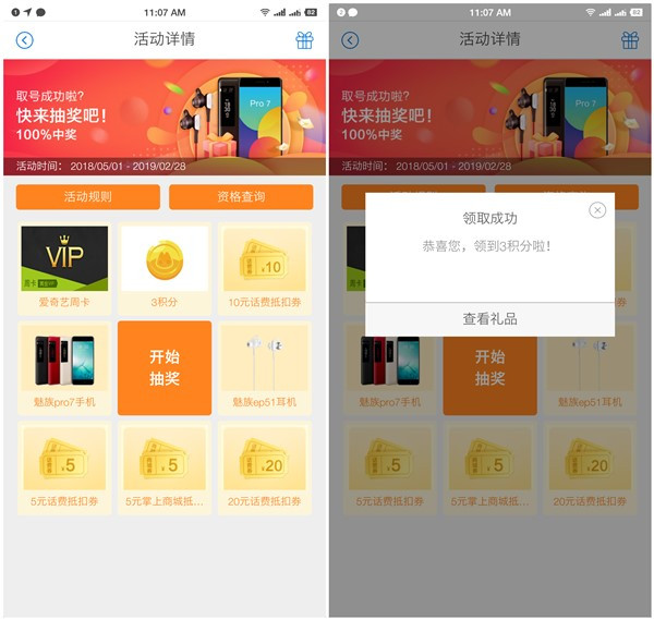 招商银行APP免费抽爱奇艺会员周卡_话费券_无门槛商城抵用券等