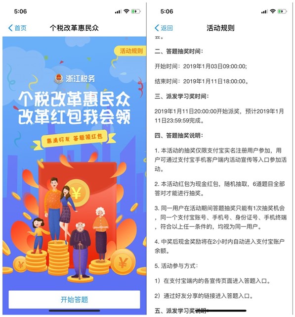 浙江税务答题得支付宝现金红包_目前大水速度上