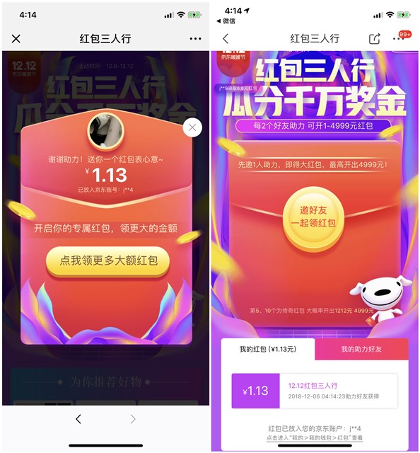 京东三人行领无门槛红包_邀好友一起瓜分千万奖金