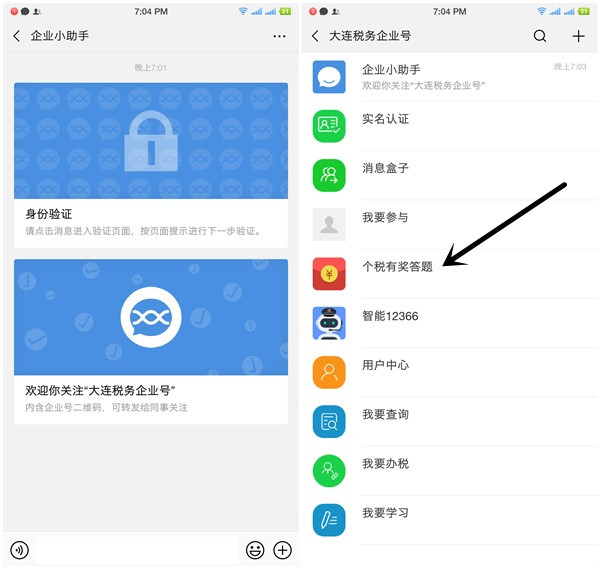 大连税务企业号答题高几率抽3元现金红包_无需答对_大水