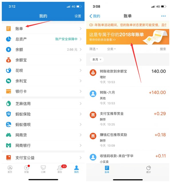 支付宝2018账单查询_快来查看你的2018支付宝账单