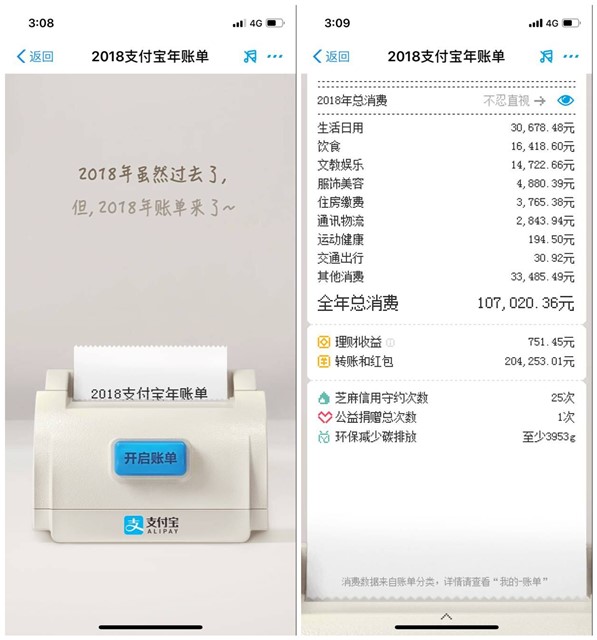 支付宝2018账单查询_快来查看你的2018支付宝账单