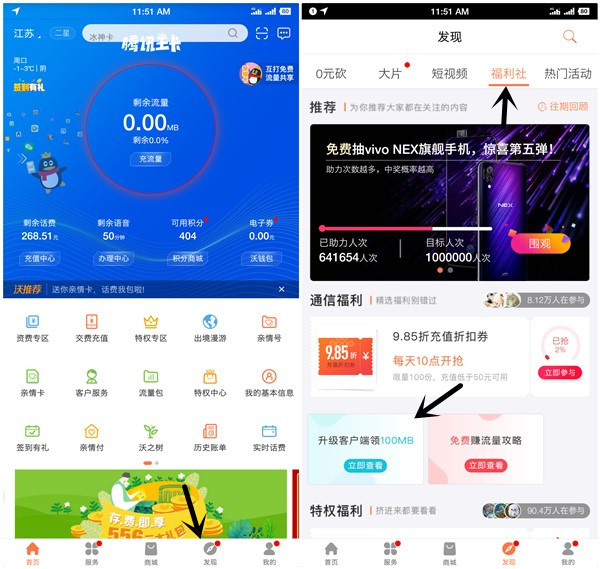 中国联通掌上营业厅升级客户端得100M国内流量_仅限联通用户