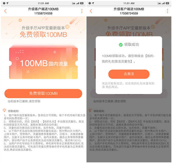 中国联通掌上营业厅升级客户端得100M国内流量_仅限联通用户