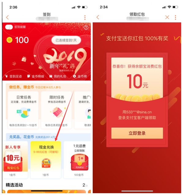中国联通手厅签到得金币兑换京东E卡_话费_支付宝红包等