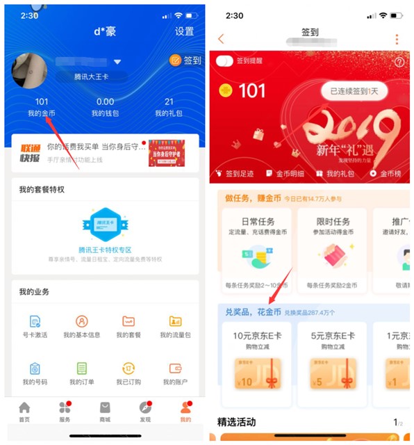 中国联通手厅签到得金币兑换京东E卡_话费_支付宝红包等