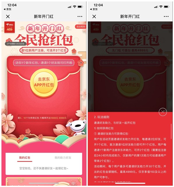 京东年货节全民抢红包_最高拆4999元京东红包