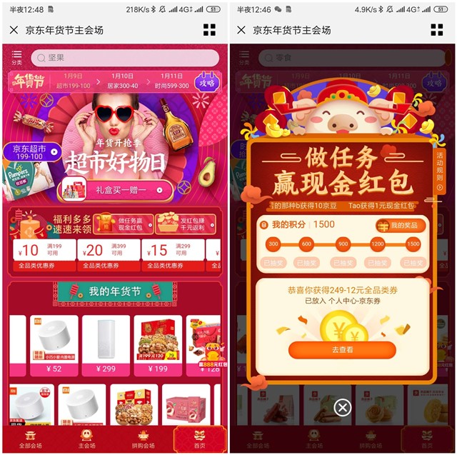 京东年货节做任务赢现金红包_可提现到银行卡