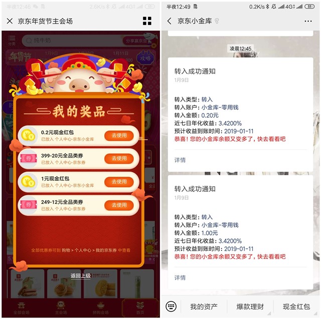京东年货节做任务赢现金红包_可提现到银行卡