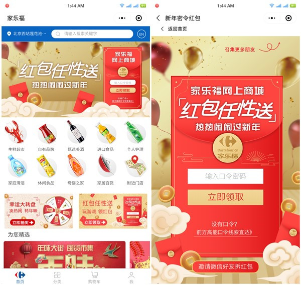 免费领取家乐福网上商城无门槛红包_限制地区_可0撸实物