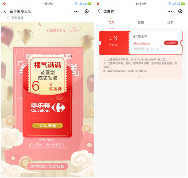 免费领取家乐福网上商城无门槛红包_限制地区_可0撸实物