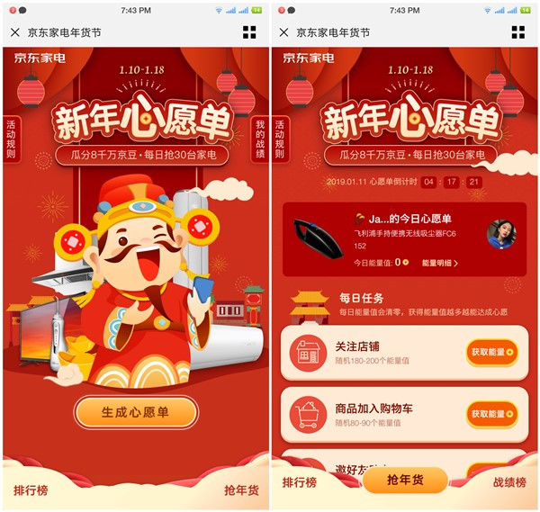 京东家电新年心愿单_瓜分8千万京豆_抢30台家电