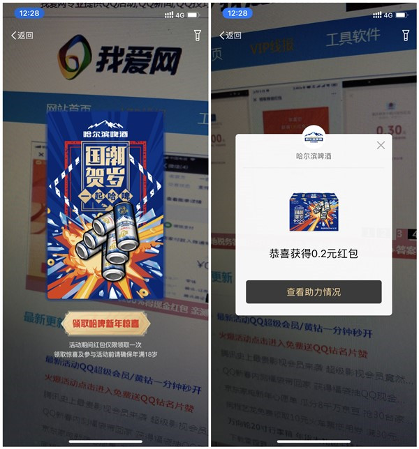 哈尔滨啤酒AR扫码得现金红包_亲测0.2元_秒推送