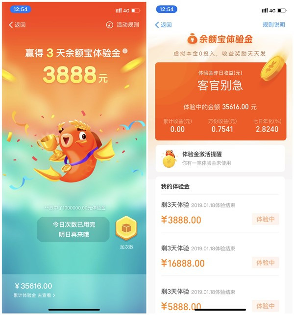 余额宝跳龙门得最高100万体验金_亲测8元_收益可直接提现
