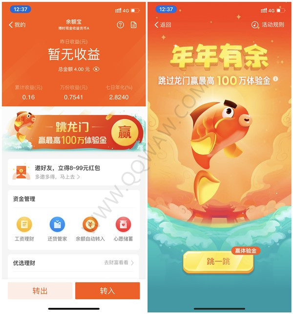余额宝跳龙门得最高100万体验金_亲测8元_收益可直接提现