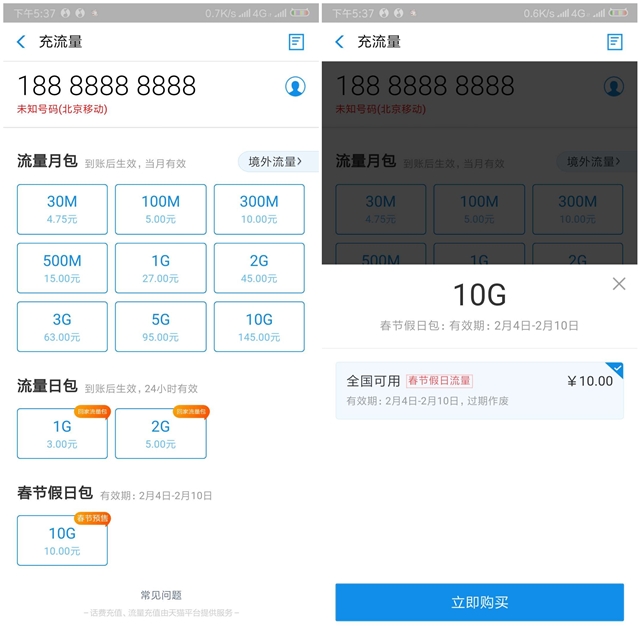 支付宝10元10G全国移动流量_限时有效缺流量的上
