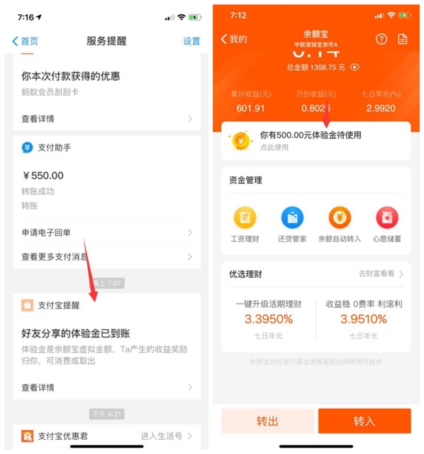 余额宝领体验金最高100万_收益可体现至余额
