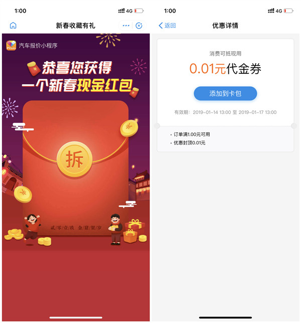 支付宝汽车报价小程序收藏得最高88元现金红包_付款可抵用