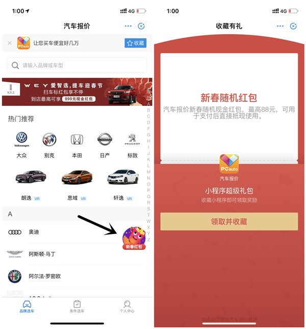 支付宝汽车报价小程序收藏得最高88元现金红包_付款可抵用