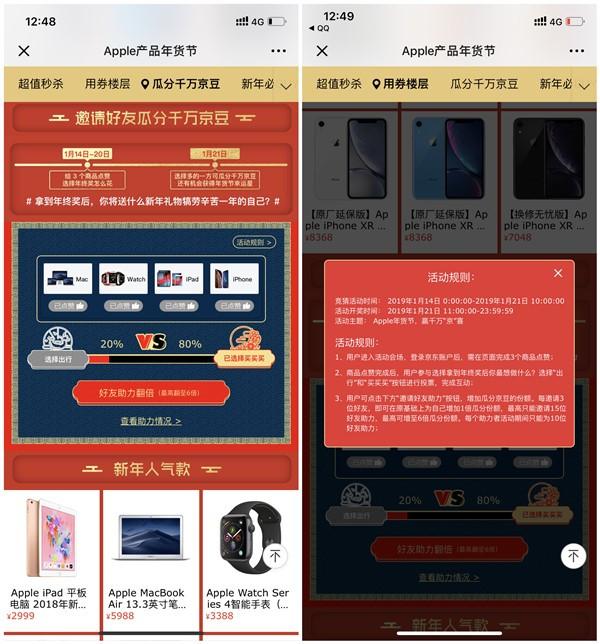 apple产品年货节点赞瓜分千万京豆_最高翻倍至6倍