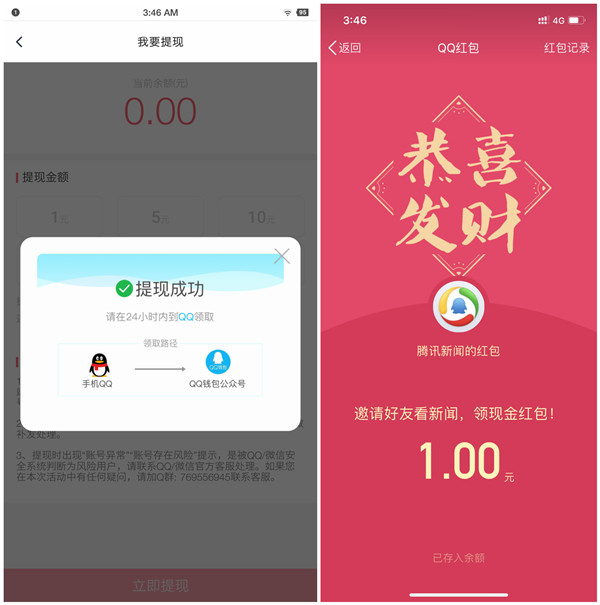 腾讯新闻极速版秒撸1元新人红包_不限新老用户