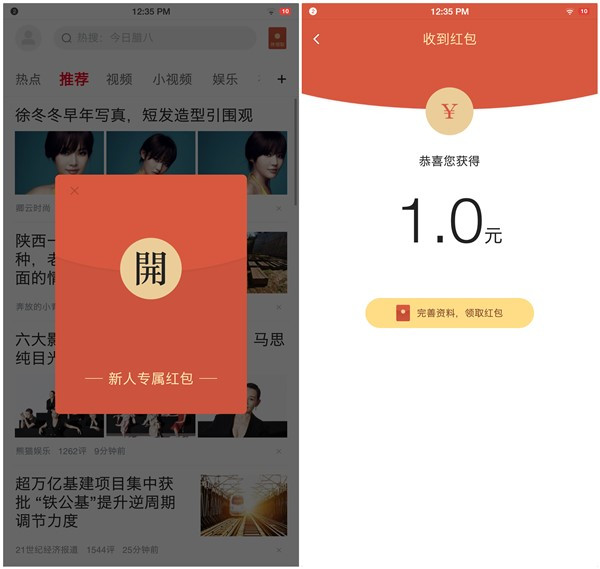 腾讯新闻极速版秒撸1元新人红包_不限新老用户