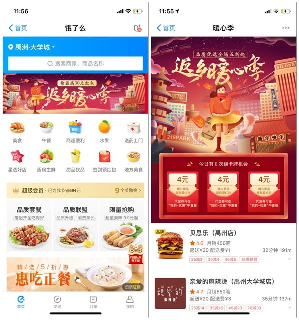 饿了么返乡暖心季_抢最高30元饿了么红包