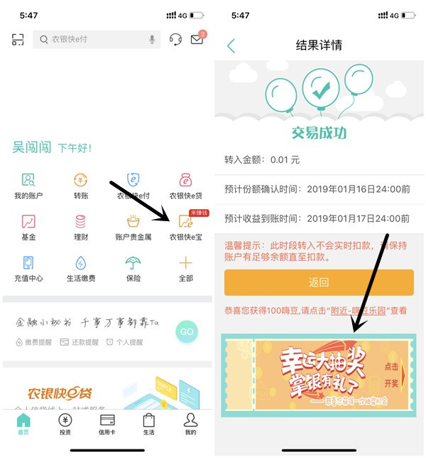 农业银行农银快e宝转入1分钱抽奖得话费_亲测10元话费秒到