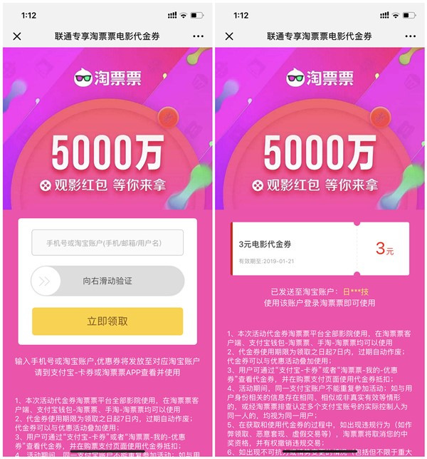 联通专享淘票票电影代金券_瓜分5000万观影红包