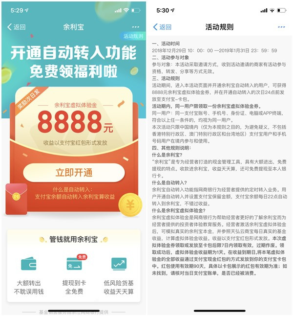 余利宝2个活动领取5000-8888体验金_收益可消费使用