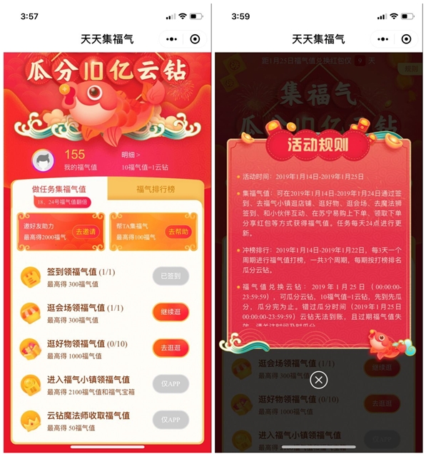 苏宁天天集福气瓜分10亿云钻_可购物抵扣现金