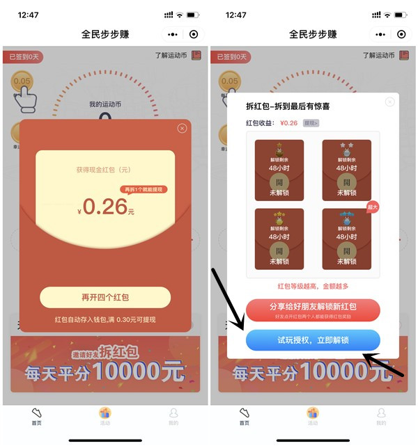 全民步步赚小程序简单操作得0.3元现金_黑号可撸_秒推