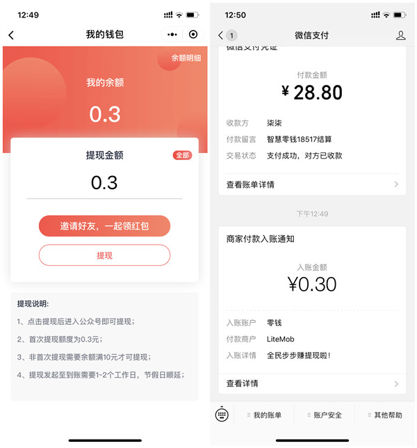 全民步步赚小程序简单操作得0.3元现金_黑号可撸_秒推