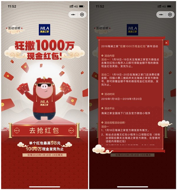 海澜之家狂撒1000万现金红包_单包最高98元_数量有限