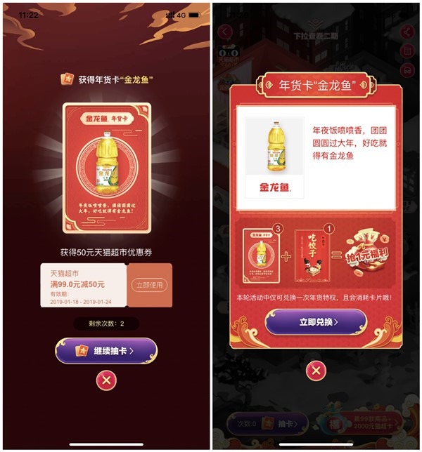 天猫超市年货节集卡1元撸桶油或69元零食大礼包等