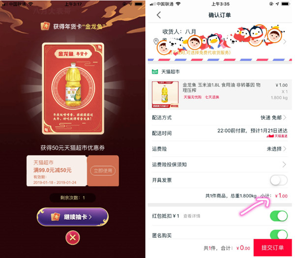 天猫超市年货节集卡1元撸桶油或69元零食大礼包等