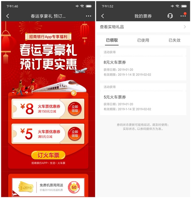 招商银行免费领两张火车票券_5~8元有需要的上