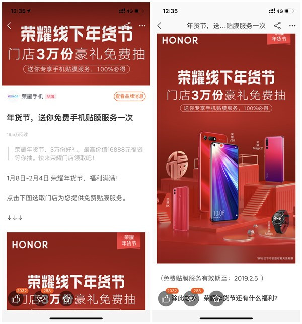 华为荣耀线下年货节旗舰店免费贴膜服务_限量3万份
