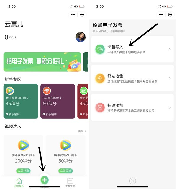云票儿添加电子发票100%兑换5元京东e卡_腾讯视频_爱奇艺会员