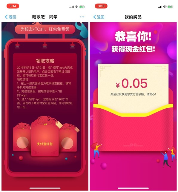 为校友打Call_免费领支付宝红包_秒到余额