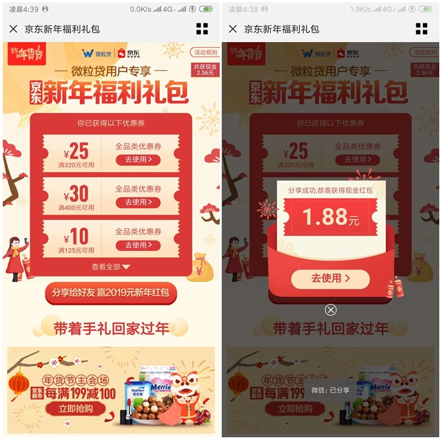 京东新年福利礼包_分享活动领现金红包