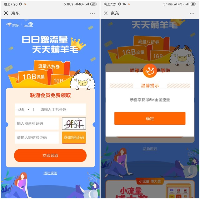 京东联通活动_免费领取流量包折扣券等权益