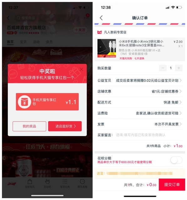 天猫APP免费撸1元包邮数据线_苹果安卓都有